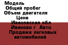  › Модель ­ Lincoln Town Car › Общий пробег ­ 88 000 › Объем двигателя ­ 220 › Цена ­ 350 000 - Ивановская обл., Иваново г. Авто » Продажа легковых автомобилей   